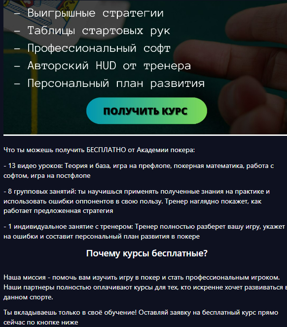 Академия покера - academypoker.ru - Есть бесплатные курсы