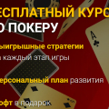Отзыв о Академия покера - academypoker.ru: Площадка предлагает разные форматы обучения