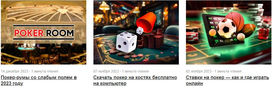 Poker.ru: все о покере - Информационный сайт, который достоин внимания