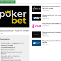 Отзыв о Poker.By - сайт о покере и не только: Сайтом пользуюсь давно, очень полезен для покеристов