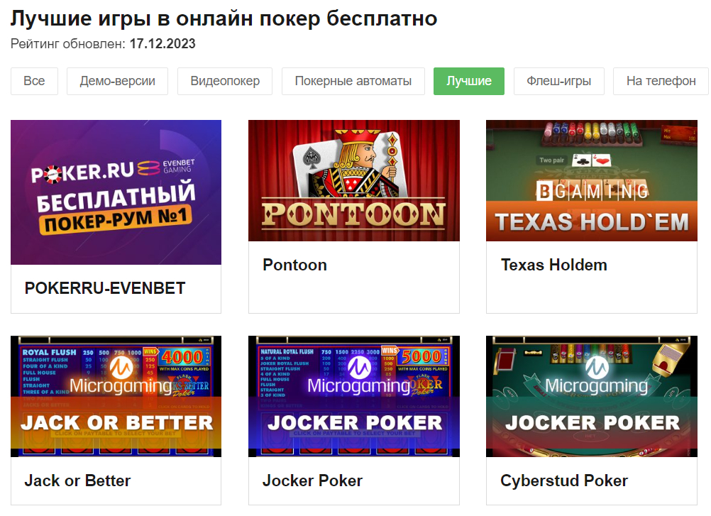 PokerOnlineRusCom.Biz - Полезный сайт, где все о покере