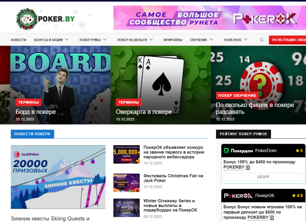 Poker.By - сайт о покере и не только - Замечательный сайт!