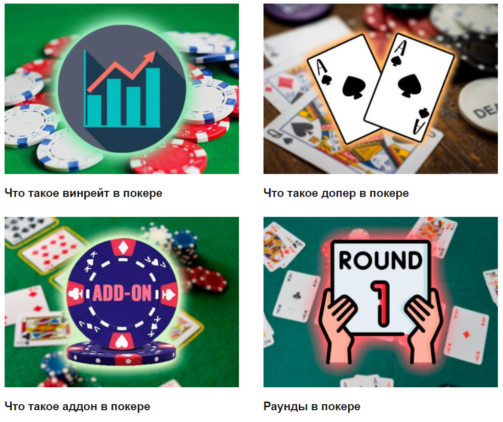 PokerOnlineRusCom.Biz - Сайт помог мне подтянуть покерную теорию