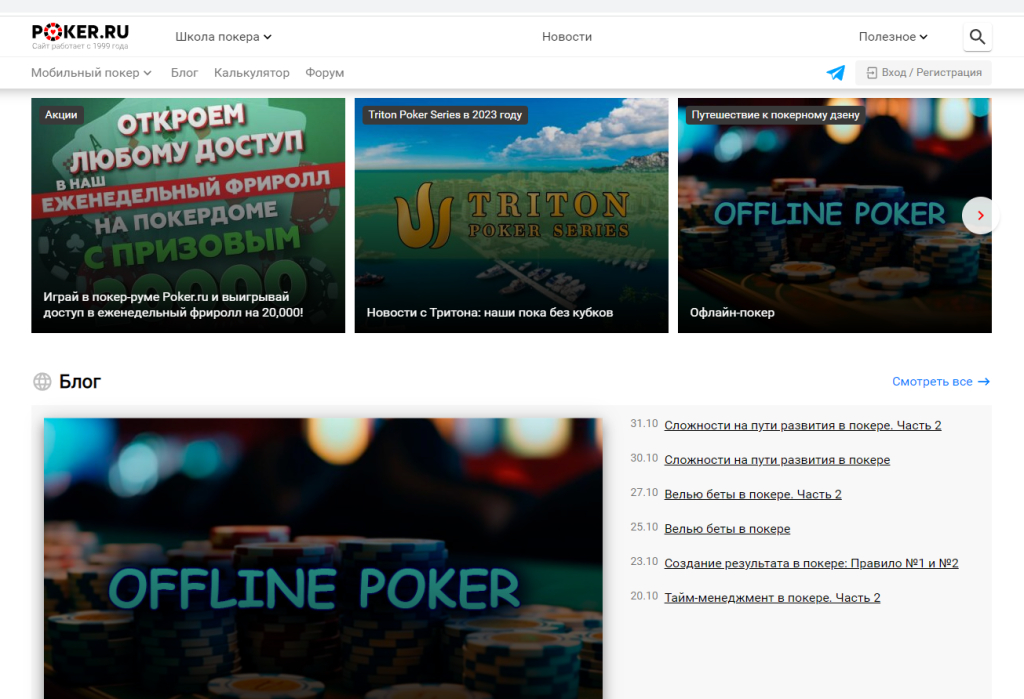 Poker.ru: все о покере - Крупнейший портал о покере