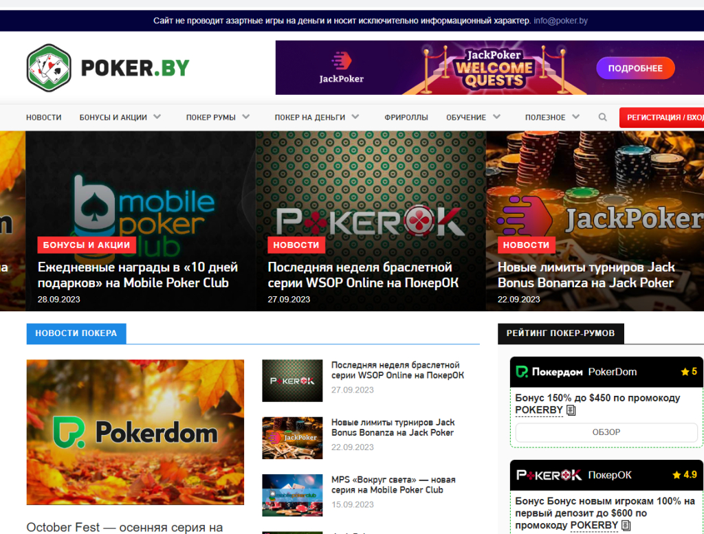 Poker.By - сайт о покере и не только - Этот сайт - открытие для меня