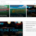 Отзыв о Poker.ru: все о покере: Крупнейший портал о покере