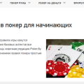 Отзыв о Poker.By - сайт о покере и не только: Правила покера и не только