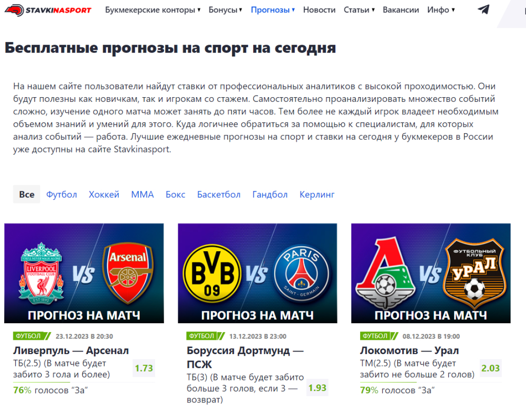 Stavkinasport.ru - В целом неплохой сайт, но требует обновления