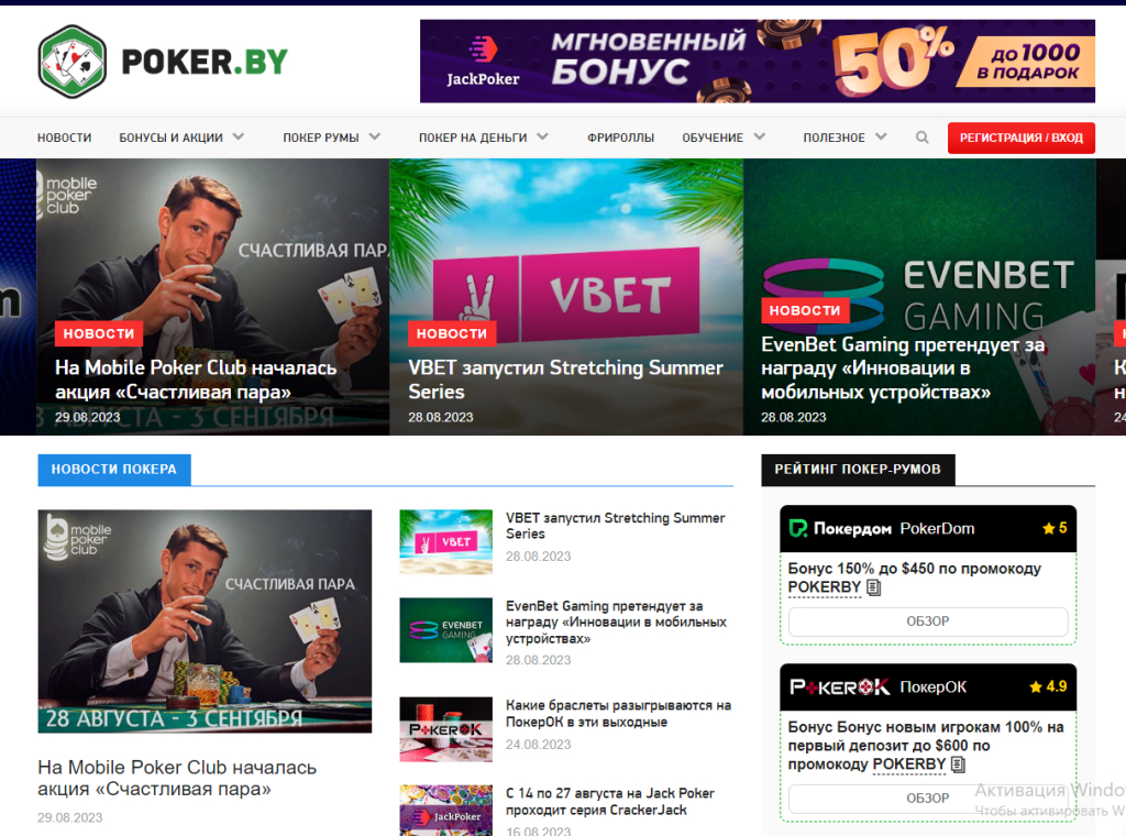 Poker.By - сайт о покере и не только - Посещаю сайт, чтобы освежить знания