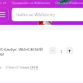 Отзыв о Wildberries.ru: Обман с ценами
