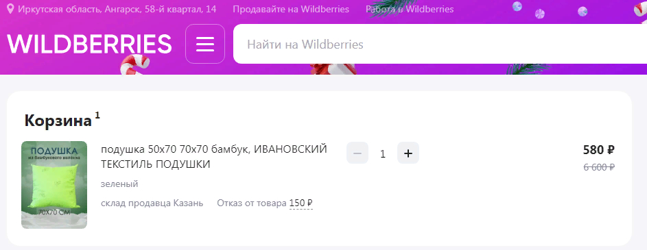 Wildberries.ru - Обман с ценами