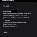 Отзыв о Wildberries.ru: Press f for wildberries