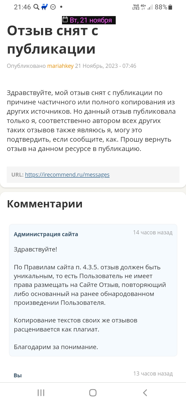 IRecommend.ru - Нет единообразия в модерации