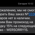 Отзыв о shop.lacoste.ru: Не отправляют заказ и не возвращают деньги