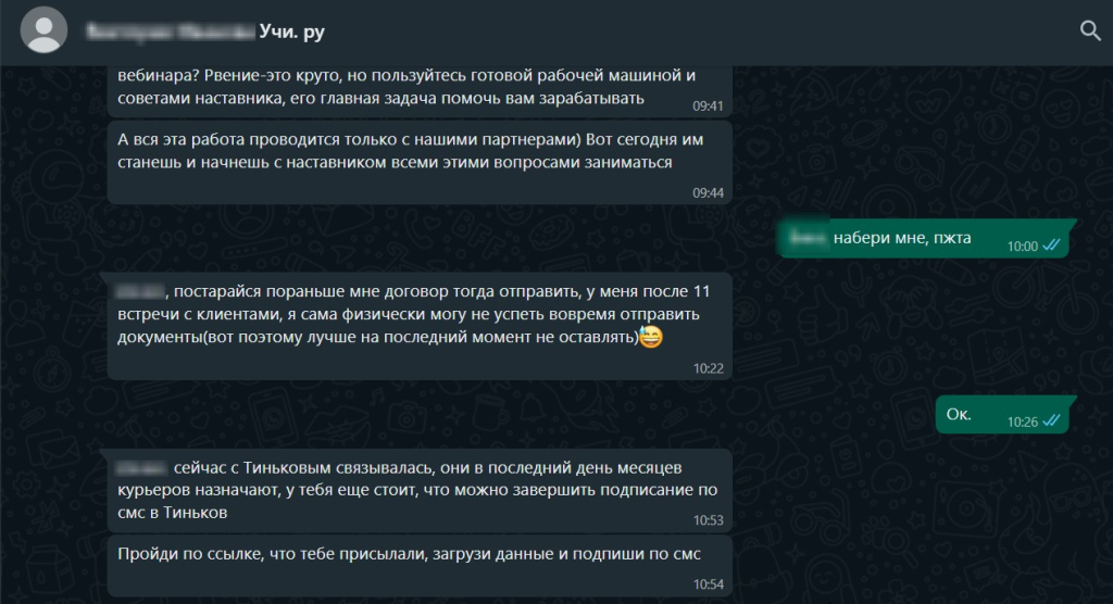 uchi.ru образовательный портал - Надо анализировать! (перед покупкой франшизы учи.ру)