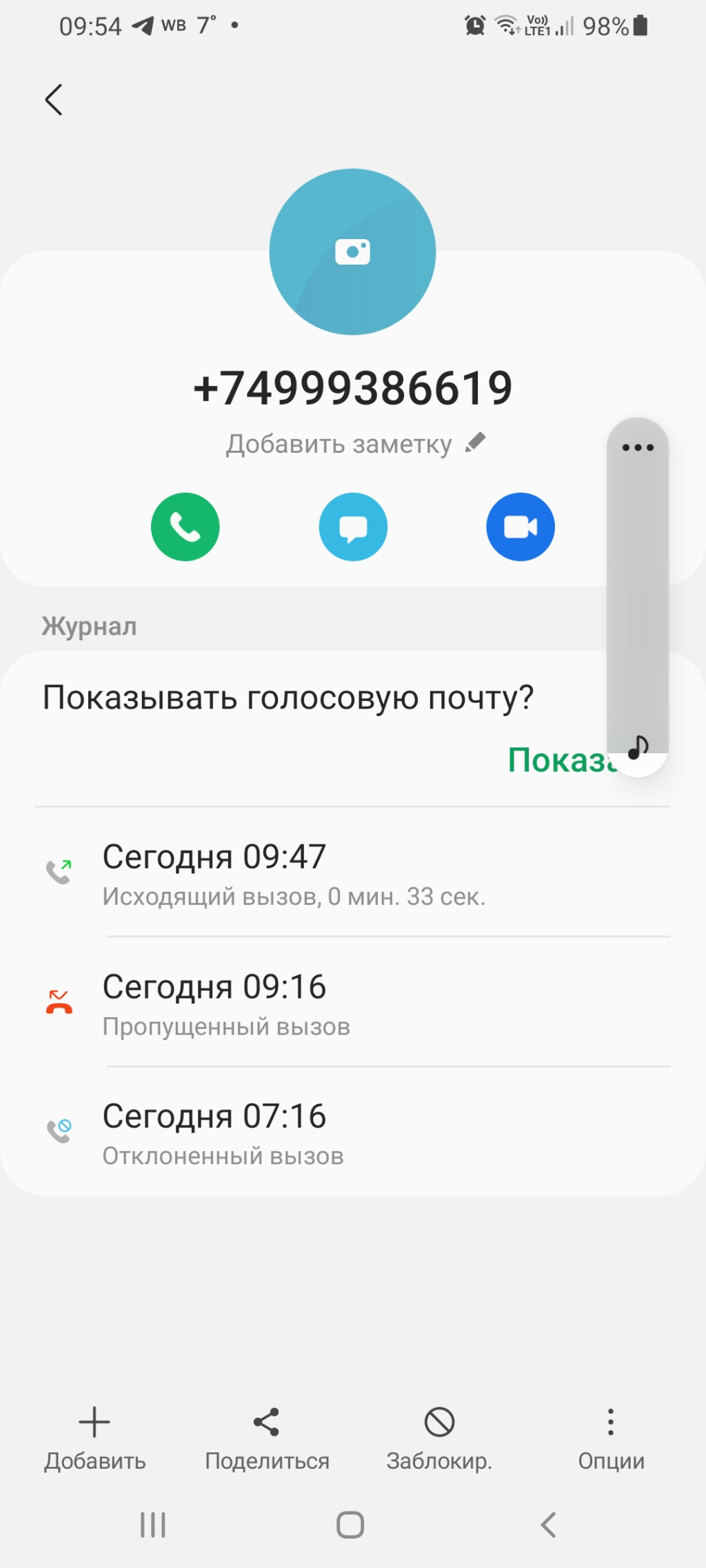 uchi.ru образовательный портал - Спам звонки в 7 утра