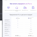 Если вы Продавец, то прочитайте прежде чем размещаться на Tiu.ru
