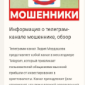 Отзыв о Мошенники и аферисты: Не стоит связываться а то потеряете сво деньги как минимум 12000 рублей