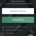 auto-vin24.ru - сайт по подбору автозапчастей