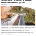Крымский мост скоро починят?
