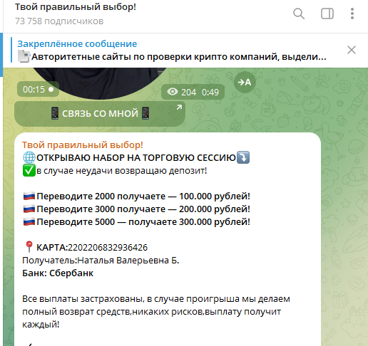 Канал Телеграм Твой правильный выбор - Не стоит связываться а то потеряете сво деньги как минимум 12000 рублей